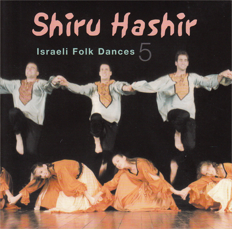 CD Shiru Hashir Israelische Volkstänze 5